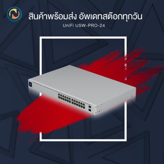 Ubiquiti UniFi Switch PRO Gen 2 Layer 3 (24) RJ45 Port (USW-PRO-24) ออกบิลได้