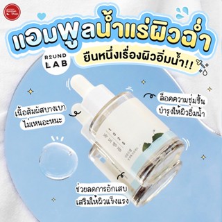 Round Lab 1025 Dokdo Ampoule 45 g แอมพูลพลังน้ำแร่