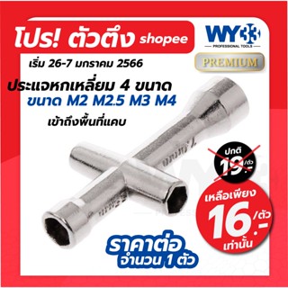 ประแจหกเหลี่ยม 4 หัว M2 M2.5 M3 M4 ประแจขันน๊อต ขนาดเล็ก พกพา PCB เข้าถึงพื้นที่แคบ ขันน๊อตยึด no.00303 WY33