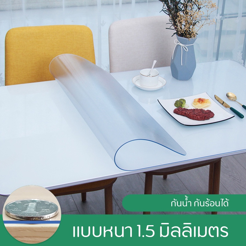 -ผ้าปูโต๊ะ ผ้าคลุมโต๊ะ ใสพลาสติกพีวีซี PVC ไม่มีกลิ่น กันน้ำมันกันความร้อน ทนทาน ความหนา1.5 mm CZ-A