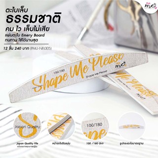 (แพ็ค12ชิ้น)Shape Me please ตะไบหยาบ 100/180