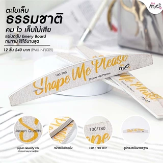 (แพ็ค12ชิ้น)Shape Me please ตะไบเล็บ ตะไบหยาบ ขนาด 100/180 Grit