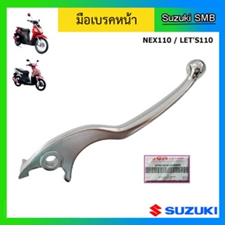 มือเบรคหน้า ข้างขวา แท้ศูนย์ ยี่ห้อ Suzuki รุ่น nex / Lets