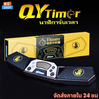 QiYi Rubik Timer นาฬิกาจับเวลาดิจิทัล สําหรับการแข่งขันลูกบาศก์ รูบิค มายากล ความเร็ว ซ้อนกัน ท้าทายเวลา