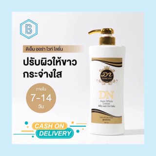 DN Aura​ White​ Lotion​ ดีเอ็น ออร่าไวท์ โลชั่น 400 ml.