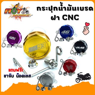 กระปุกปั้มลอย กระปุกใส ขาเฉียง ฝาCNC +ขากระปุกสีเลส + น็อตเลส 6*15 + ตัวเมียจี้ลายเลสเบอร์ 10