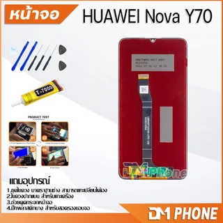 DM Phone จอ LCD หัวเว่ย Nova Y70 หน้าจอ Lcd hua wei จอNovaY70 จอ NovaY70 จอ Nova Y70
