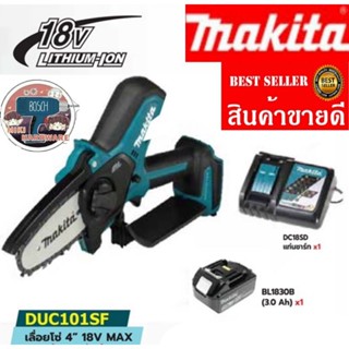 Makita​ DUC101SF เลื่อยโซ่4นิ้ว​ ไร้สาย18V​ ของแท้100%