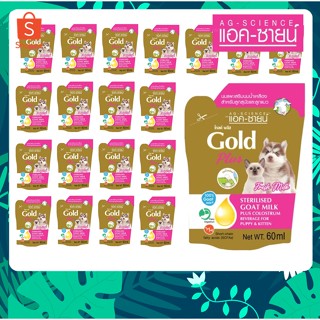 แอคซายน์ โกลด์ พลัส AG-Science Gold Plus นมแพะ ผสมนมน้ำเหลือง สำหรับลูกแมวและลูกสุนัข 60 มิลลิลิตร x 72 ซอง