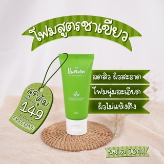 โฟมแฮวอน Haewon cleanser โฟมลดสิว โฟมชาเขียว คลีนเซอร์ลดสิว ผิวแพ้ง่าย โฟมชาเขียว