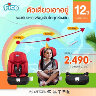 Fico คาร์ซีท รุ่น Diamond ES16 New ถอดเป็นบูตเตอร์ซีทได้ สำหรับเด็ก 9 เดือน - 12 ปี