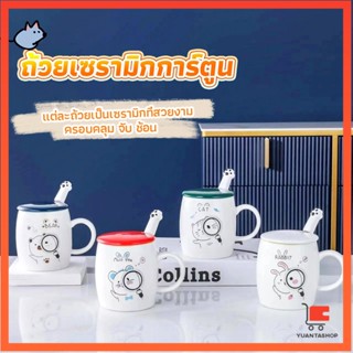 แก้วนมเซรามิก ชุดแก้วกาแฟฝาปิดเเถมช้อน  ฝาปิดแบบคละ ถ้วยเซรามิก Tableware