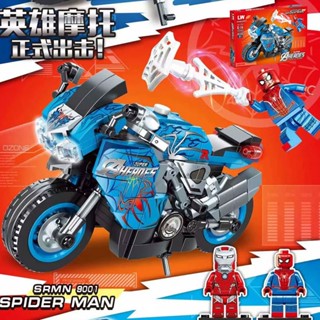 ProudNada Toys ตัวต่อ มอเตอร์ไซค์ สไปเดอร์แมน ไอร่อนแมน(มี 2 แบบให้เลือก) LW SUPER A HEROES 256-272 PCS 2046