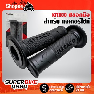 ปลอกมือ KITACO ยางเหนียว ไม่ลื่น ใช้งานได้นาน