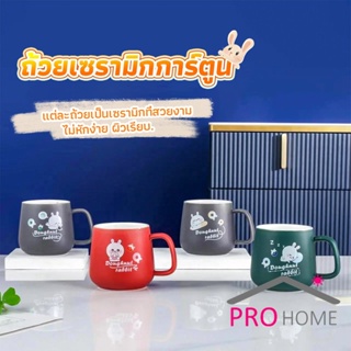 Pro Home แก้วเซรามิก สไตล์ Minimal  แก้วนม กาแฟ มีฝาปิดพร้อมช้อนชง Tableware