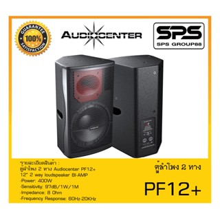 LOUDSPEAKER ตู้ลำโพง2ทาง รุ่น PF12+ ยี่ห้อ Audiocenter สินค้าพร้อมส่ง ส่งไววววว