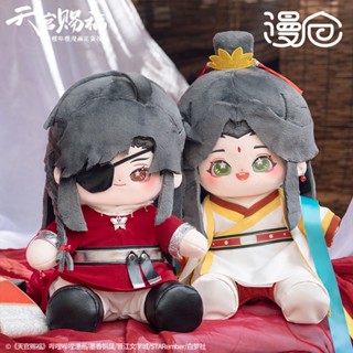 【pre-order】 漫仓 x Bilibili ตุ๊กตาฮวาเฉิง &amp; เซี่ยเหลียน 40cm : สวรรค์ประทานพร