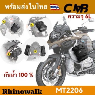 Rhinowalk กระเป๋ากันน้ำ 6L กระเป๋าติดแคชบาร์ กระเป๋าติดถัง กระเป๋าข้าง