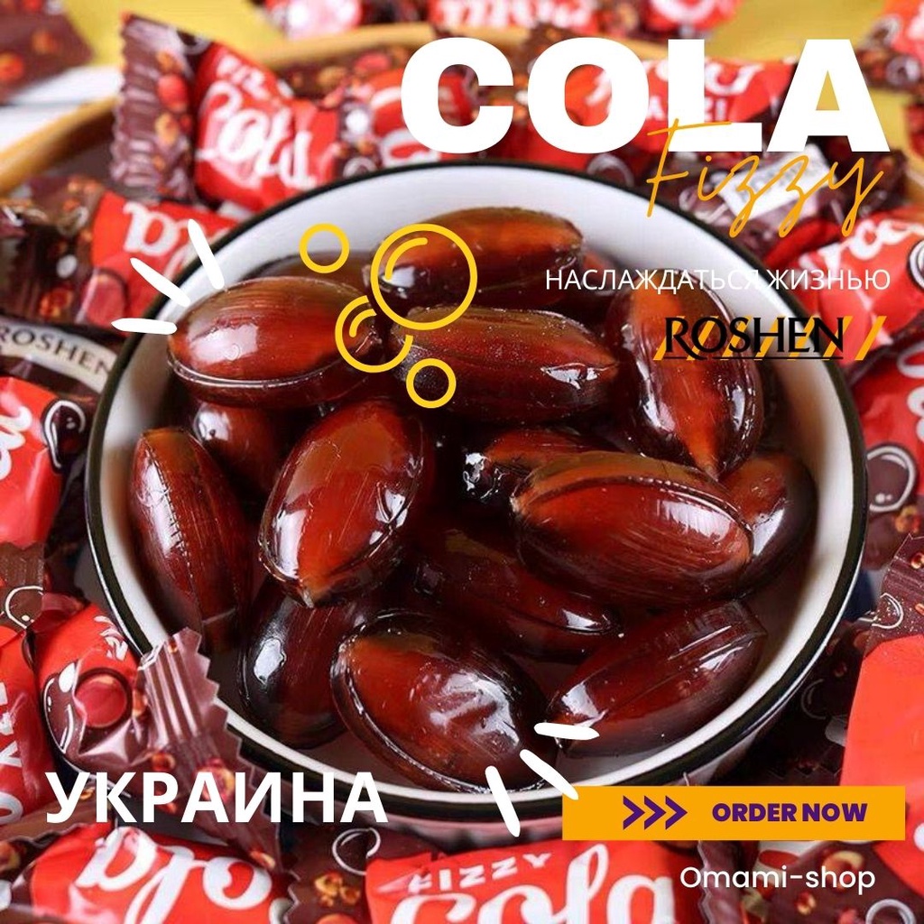 พร้อมส่ง!ลูกอมโคล่าสอดไส้ผงโซดา~ Fizzy Cola อมแล้วฟู่ซู่ซ่าในปาก รสชาติหวานอมเปรี้ยว นำเข้าจากยูเครน