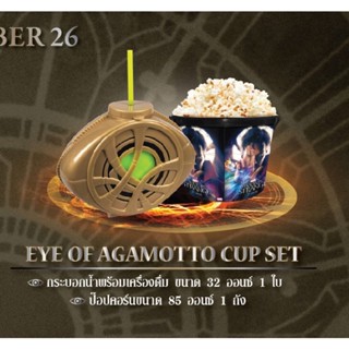 แก้วน้ำ Doctor Strange แก้วน้ำ Eye of Agamotto จาก Major Cinplex