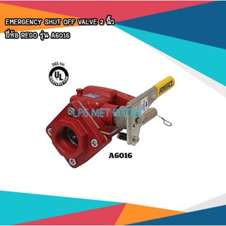 A6016 REGO EMERGENCY SHUT OFF VALVE 2" วาล์วฉุกเฉิน