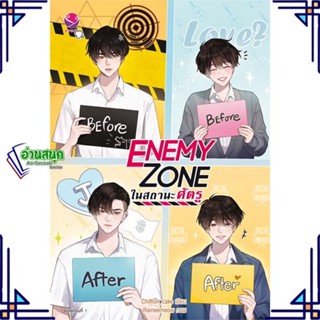 หนังสือ ENEMY ZONE ในสถานะศัตรู หนังสือนิยายวาย,ยูริ นิยายวาย,ยูริ สินค้าพร้อมส่ง #อ่านสนุก