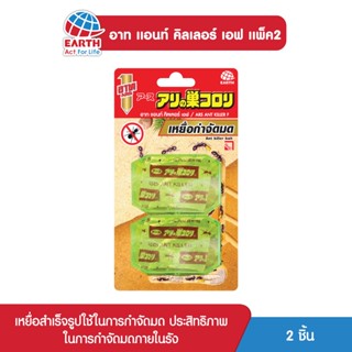 อาท แอนท์ คิลเลอร์ เหยื่อกำจัดมด แพ็ค2 ARS ANT KILLER 2pcs./PACK