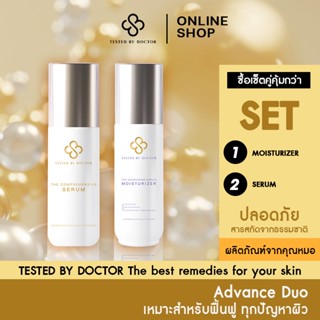 เซ็ตคู่คุ้มกว่า Tested By Doctor มอยเจอร์ไรเซอร์+เซรั่ม  เซ็ตฟื้นฟูผิว ให้ผิวกักเก็บน้ำนาน8ชม. ลดริ้วรอย