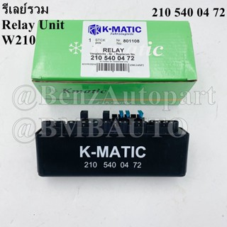 BENZ รีเรย์รวม W210 เบอร์ 210 540 04 72 ยี่ห้อ Kmatic