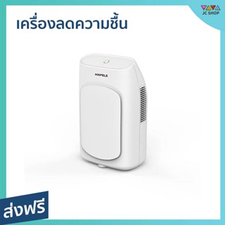 เครื่องลดความชื้น Hafele ขนาดกะทัดรัด ประสิทธิภาพสูง รุ่น ECOM-292 - เครื่องดูดความชื้น ดูดความชื้น ที่ดูดความชื้น