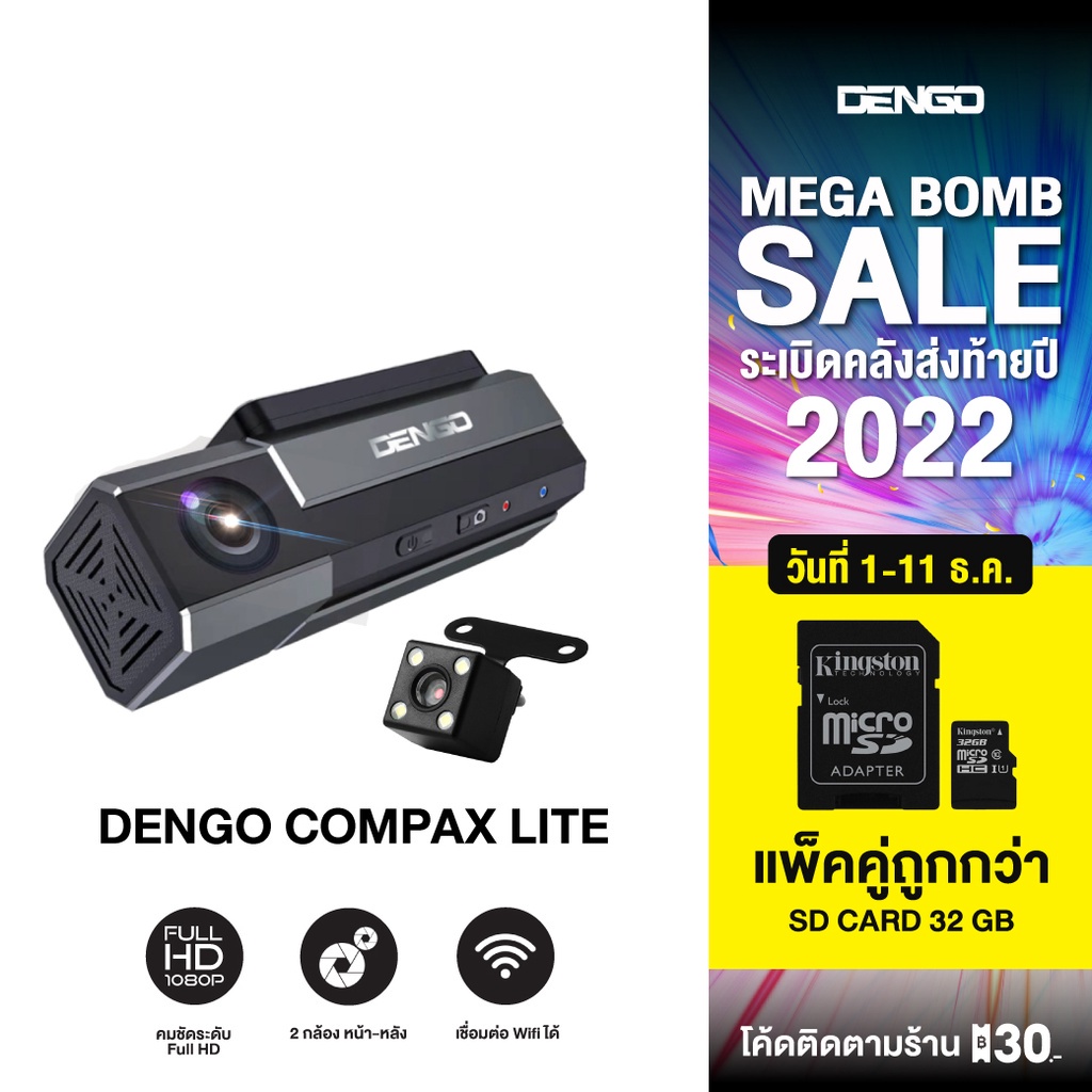 กล้องติดรถยนต์ Dengo ถูกที่สุด พร้อมโปรโมชั่น ก.ค. 2023|Biggoเช็คราคาง่ายๆ