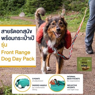 สายรัดอกสุนัข RUFFWEAR พร้อมกระเป๋าเป้ รุ่น Front Range Dog Day Pack, Backpack with Handle for Hikes &amp; Day Trips