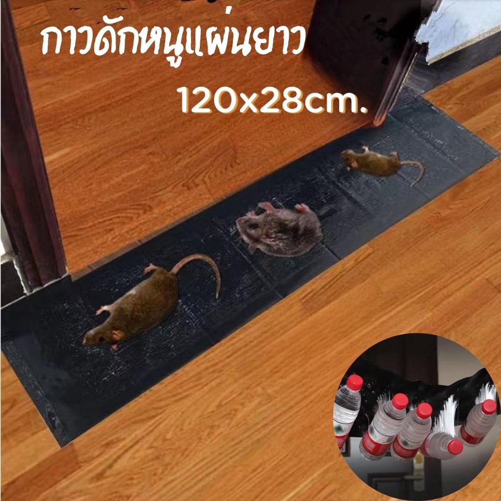 แผ่นกาวดักหนู ขนาด 120CM x 28CM กาว ดักหนูแผ่นใหญ่ ดักหนู หนู กาวดี คุ้มมาก พร้อมส่ง #C-0009