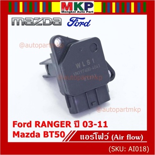 ***ของใหม่100%*** (ปลั๊กใหญ่)AIR FLOW SENSOR เทียบ Ford RANGER ปี  03-11,Mazda BT50   รหัส :WLS1-13-215 (พร้อมจัดส่ง)