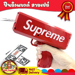 พร้อมส่ง 🚀 SUPER GUN ปืนยิงแบงค์ ปืนสายเปย์ ใช้ถ่าน ของเล่นเด็ก สายเปย์