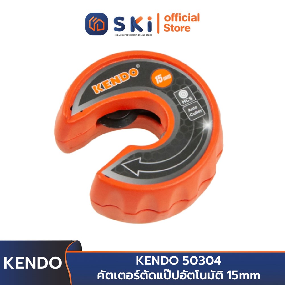 KENDO 50304 คัตเตอร์ตัดแป๊ปอัตโนมัติ 15mm | SKI OFFICIAL