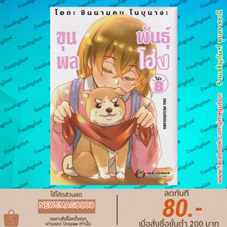 NED หนังสือการ์ตูน โอดะ ชินนามอน โนบุนางะ ขุนพลพันธุ์โฮ่ง Oda Cinnamon Nobunaga เล่ม 1-8