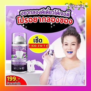 พร้อมส่ง(เจลฟอก1 ขวด+ราง1คู่) (มีรางแยกขาย)เจลฟอกฟันขาว ยาสีฟันฟอกฟันขาว Dental switz ฟันขาวฟอกเอง เคลือบผิวฟัน ลดกลิ่นป