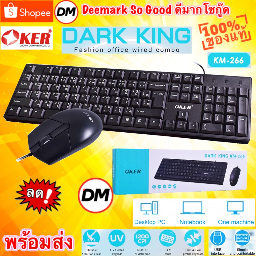 🆕มาใหม่ 🚀ส่งเร็ว🚀 OKER KM-266 DARK KING Keyboard + Mouse Combo Set ชุดคีย์บอร์ดเ