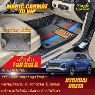 Hyundai Creta 2022-รุ่นปัจจุบัน Full Set B (เต็มคันรวมท้ายรถแบบ B) พรมรถยนต์ Hyundai Creta พรม7D VIP Magic Carmat