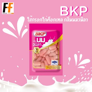 ไส้กรอกไก่ค็อกเทล กลิ่นนมวนิลา BKP 500 กรัม | CHICKEN  SAUSAGE COCKTAIL VAN ILLA MILK FLAVOR