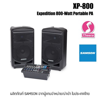 ชุดมิกเซอร์ พร้อมลำโพงแบบพกพา XP800 SAMSON มิกซอร์พาวเวอร์ + ลำโพง 1 คู่ พร้อมเอฟเฟกต์ในตัว จากตัวแทนจำหน่ายในประเทศไทย