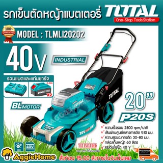 TOTAL รถเข็นตัดหญ้า แบตเตอรี่ไร้สาย 20 นิ้ว รุ่น TLMLI20202 40V. (แบตเตอรี่ 5 Ah x 2ก้อน+แท่นชาร์จ) 60ลิตร ตัดหญ้า