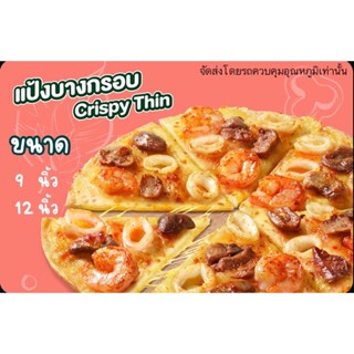 แป้งพิซซ่าบางกรอบ Crispy Thin 10แผ่น/แพค