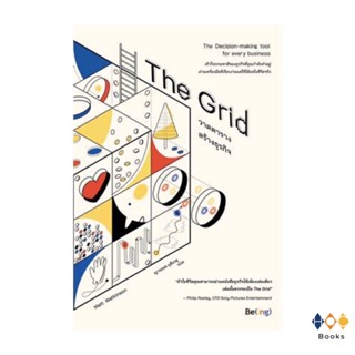 หนังสือ The Grid วาดตารางสร้างธุรกิจ