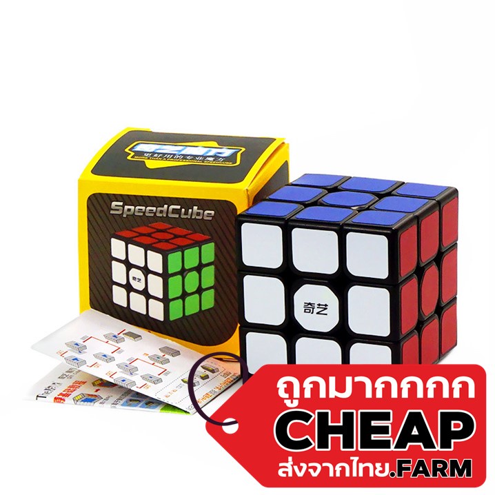 🔥 โล๊ะสต็อก 🔥 Cheap.farm Rubik QiYi  รูบิค หมุนลื่น ราคาถูกมาก รูบิค3x3 รูบิค2x2 รูบิค1x1 รูบิคหมุนไ