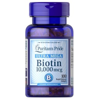 [ของแท้ 100%] PURITANS PRIDE ULTRA MEGA BIOTIN 10,000 mcg