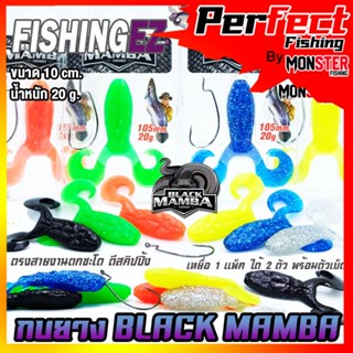 เหยื่อปลอม กบยาง BLACK MAMBA แบล็คแมมบ้า ตรงสายงานชะโด ขนาด 10 cm. by FISHING EZ (แถมเบ็ดฟรี)