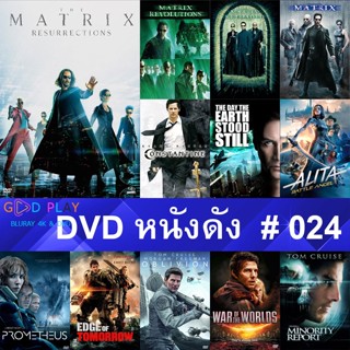 DVD หนังดัง น่าดู #024