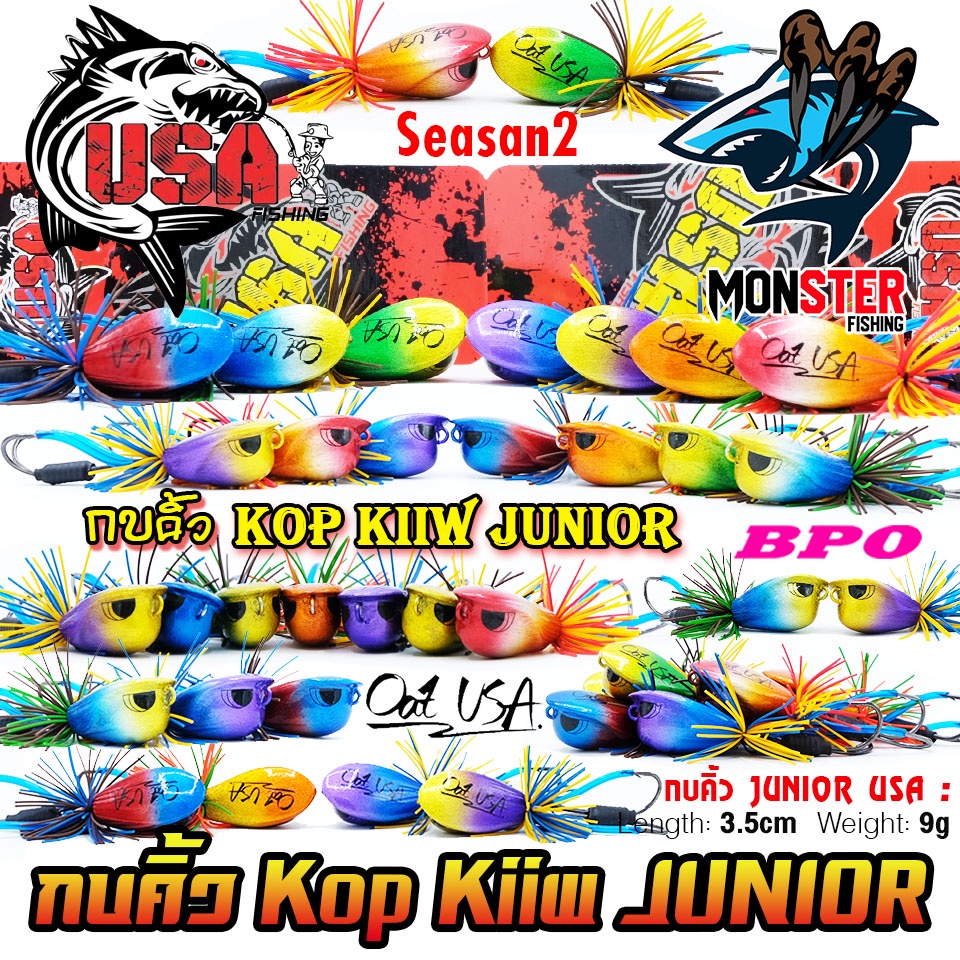 เหยื่อตกปลา กบคิ้ว จูเนียร์ KOP KIIW JUNIOR SEASON 2 by น้าโอ๊ต USA & BPO (รุ่นใหม่)
